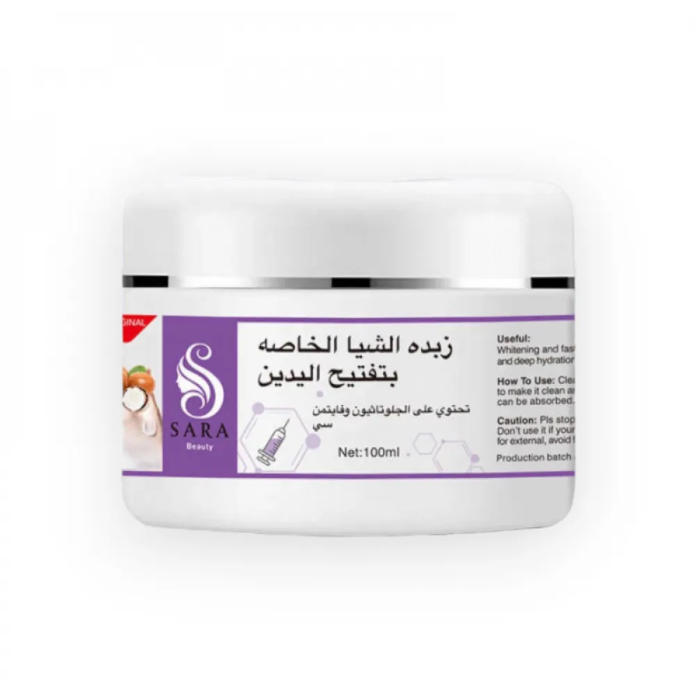 [6973317004945] زبدة الشيا الخاصة لتفتيح اليدين من ساره بيوتي 100 جرام
