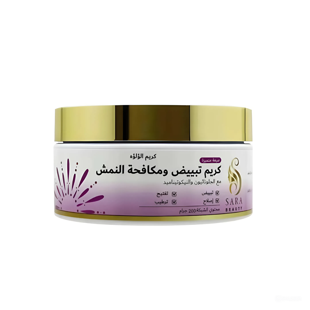 [6941975207336] [6941975207336] كريم لؤلؤه التبيض ومكافحة النمش من ساره بيوتي 200 جرام