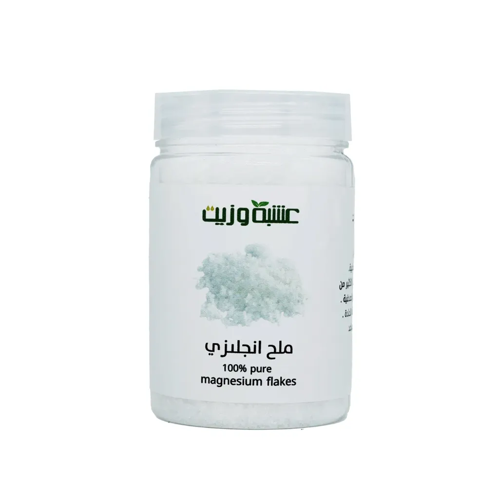 [6287034400493] ملح المغنيسيوم انجليزي نقي 100% من عشبة وزيت 220 جرام